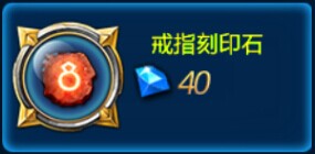 全民炫斗戒指刻印石