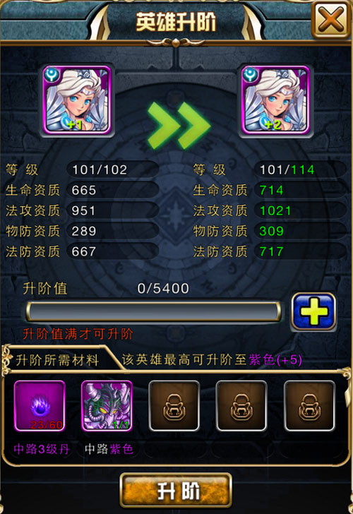 进击的小伙伴升阶攻略 英雄怎么升阶