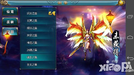 仙侠手游幻羽系统