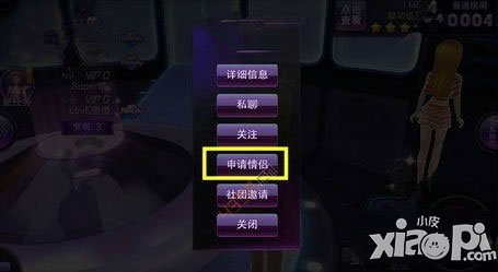 Touch舞动全城怎么成为情侣 情侣模式申请攻略