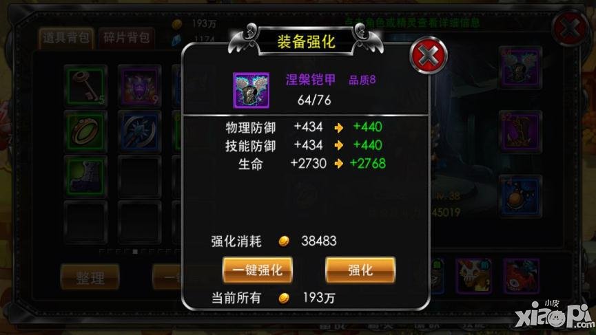 疾风勇者传装备