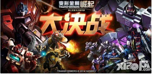 变形金刚崛起大决战玩法