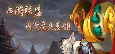 傲视西游三味真火装备属性表