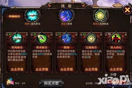 冰火王座猎人技能 