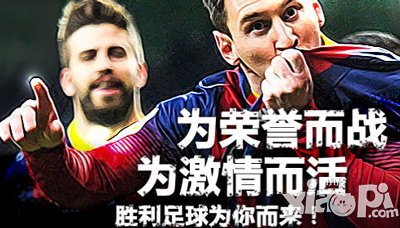 胜利足球超级赛事攻略 每一场都不错过