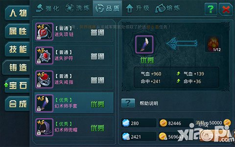 神域之光装备品质提升攻略 怎么提升装备品质