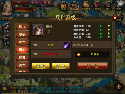 新神曲兵种资料介绍