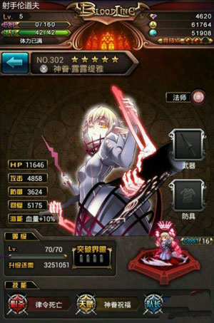 血族神眷·露露缇雅属性