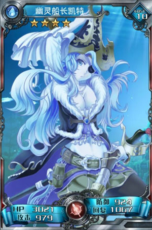 血族幽灵船长凯特