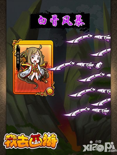 我去西游白骨精怎么过 boss白骨精攻略