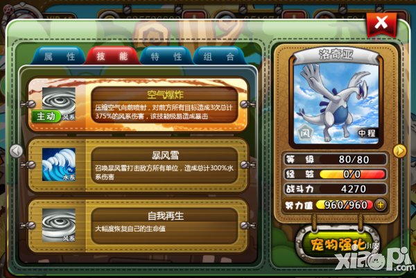 宠物小精灵官方版宠物技能