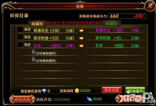 《地牢女王》化身系统怎么用 化身系统详解