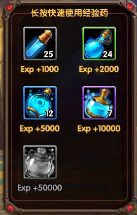 酷酷爱魔兽经验药水