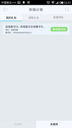 吞噬星空ol礼包怎么领 礼包领取步骤详解