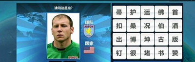 胜利足球答题答案