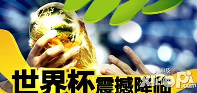 胜利足球世界杯联赛闪亮登场 挑战32强球队