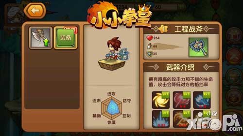 小小拳皇碎片系统解析