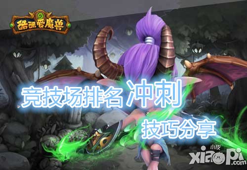 酷酷爱魔兽竞技场排名