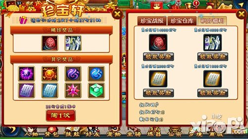 全民斩仙珍宝轩