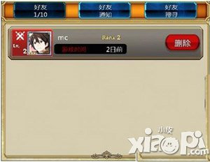 锁链战记好友系统