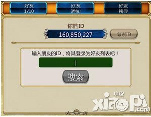 锁链战记好友系统