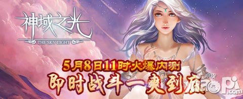 神域之光新手快速升级攻略 新手升级技巧