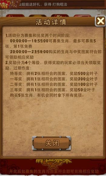 大掌门十二生肖活动攻略 答案只是中奖一部分