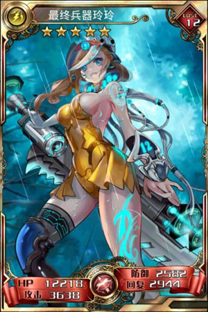 血族最终兵器玲玲