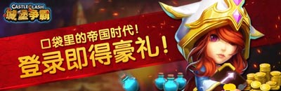 城堡争霸电脑版下载安装教程