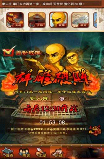 大掌门群雄破阵<a href=http://www.app178.com/gonglue/ target=_blank class=infotextkey>攻略</a> 群雄破阵玩法解析