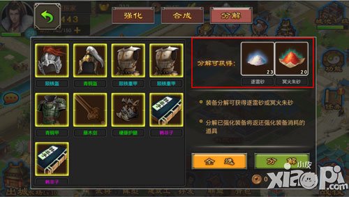 七雄争霸手游装备强化攻略