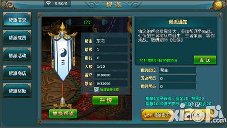 仙侠手游帮派系统