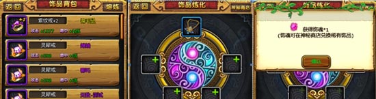 天天爱西游饰品熔炼攻略