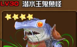 全民打怪兽潜水王鬼鱼怪属性图鉴