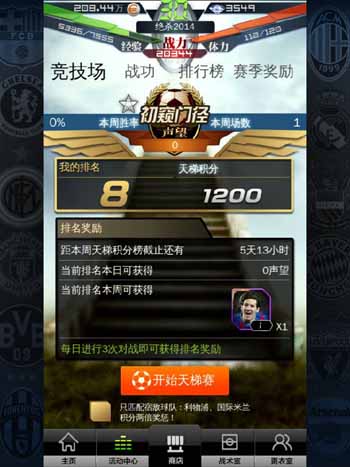 绝杀2014天梯系统介绍 天梯系统详解