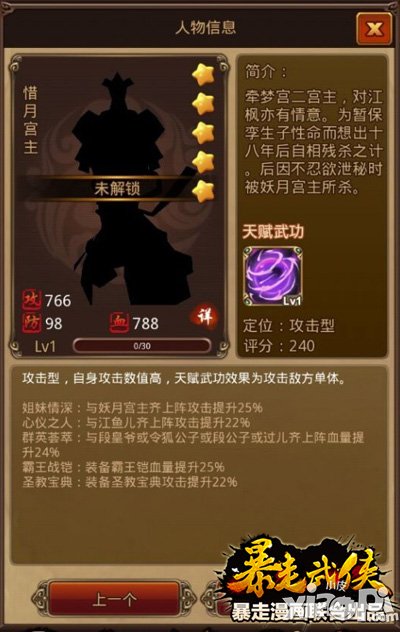 暴走武侠六星侠客登场 六位新侠客介绍