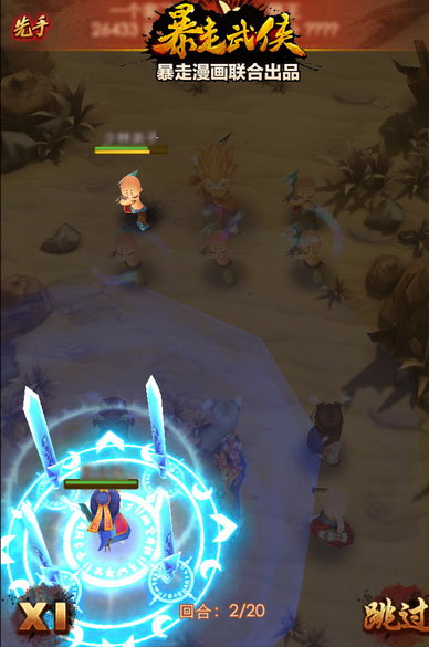 暴走武侠破解版