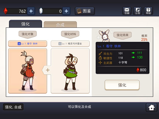 幻影骑士团强化合成系统介绍 我的骑士变强吧