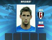 胜利足球答题答案