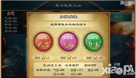 武侠q传血战属性
