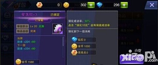 天天来战装备强化