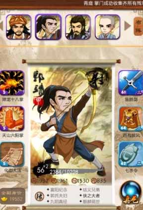 大掌门郭靖怎么培养 郭靖培养<a href=http://www.app178.com/gonglue/ target=_blank class=infotextkey>攻略</a>