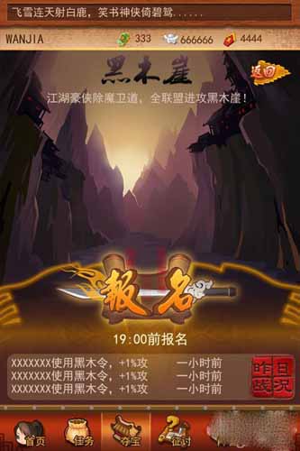 大掌门围攻黑木崖玩法<a href=http://www.app178.com/gonglue/ target=_blank class=infotextkey>攻略</a> 围攻黑木崖玩法解析