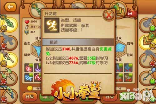 小小拳皇防御武器介绍 三大防御武器大解析