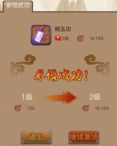 大掌门明玉功成长属性 明玉功怎么样