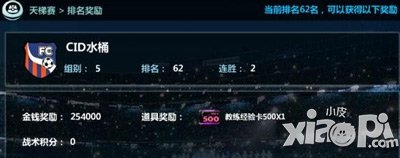 胜利足球天梯赛攻略 天梯赛怎么玩