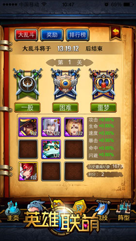 英雄联萌大乱斗攻略 大乱斗阵型详解