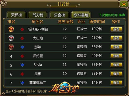 龙之守护ol众神墓地活动介绍 永无止境的挑战