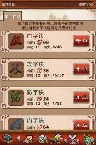 《大掌门》掌门口诀升级<a href=http://www.app178.com/gonglue/ target=_blank class=infotextkey>攻略</a>