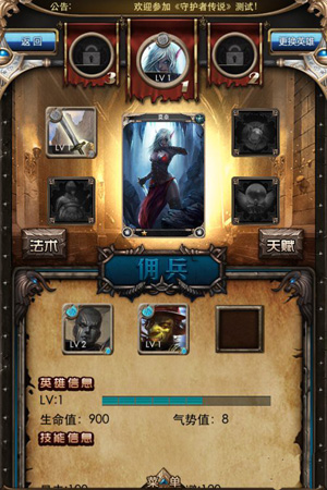 守护者传说卡牌体统